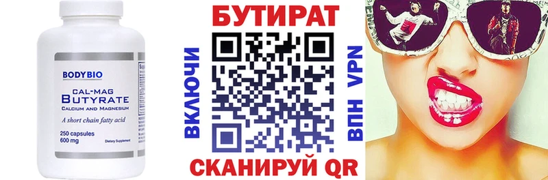Бутират бутандиол  Шиханы 
