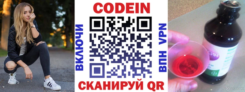 Codein напиток Lean (лин)  Шиханы 